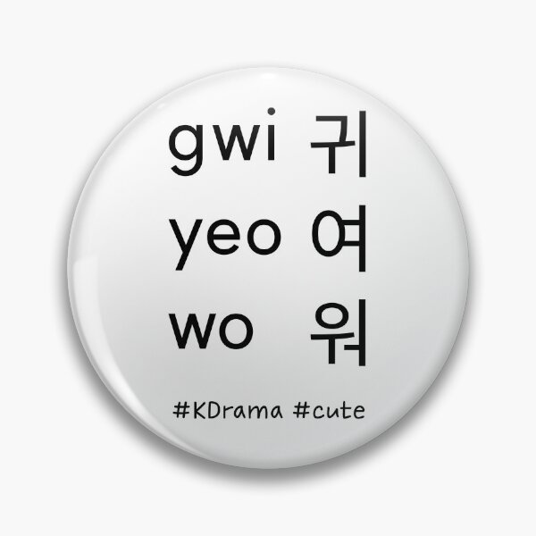 Item preview, cute 귀여워 gwi yeo wo designed and sold by PariSeine.