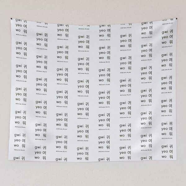 Item preview, cute 귀여워 gwi yeo wo designed and sold by PariSeine.