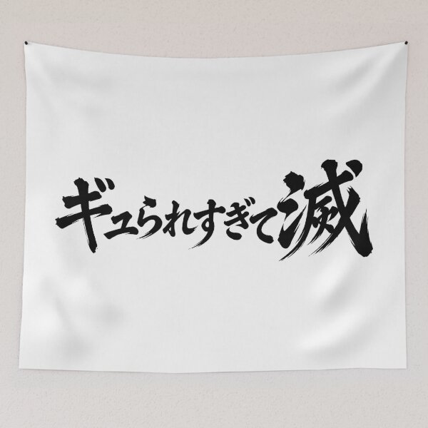 Item preview, Replaced By Singularity Japanese Brush Calligraphy designed and sold by kuradoshanon.