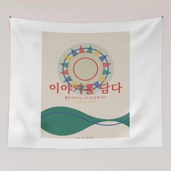 Item preview, Carry the Story With You designed and sold by NiloStudio.