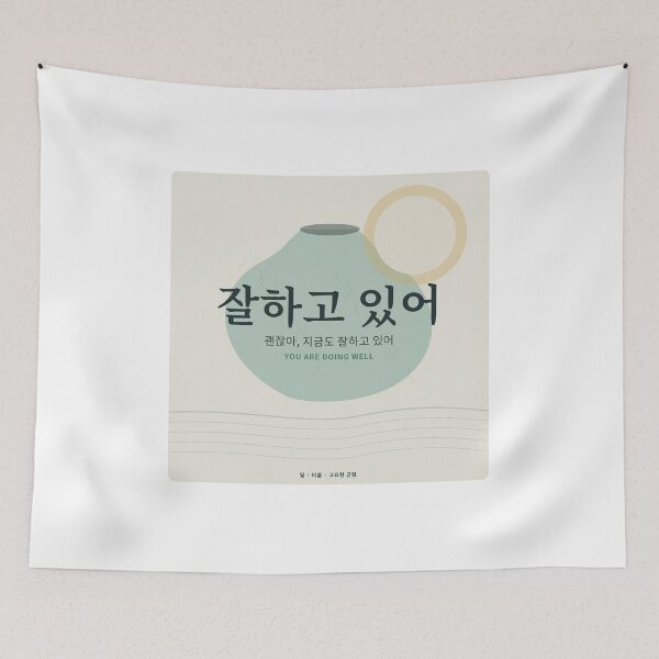 Item preview, You Are Doing Well designed and sold by NiloStudio.