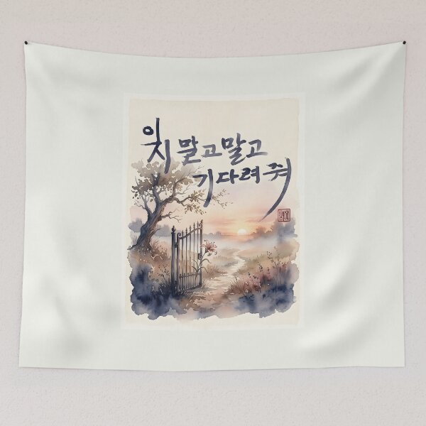 Item preview, Korean Calligraphy Watercolor Sunset Landscape designed and sold by K-Brush.
