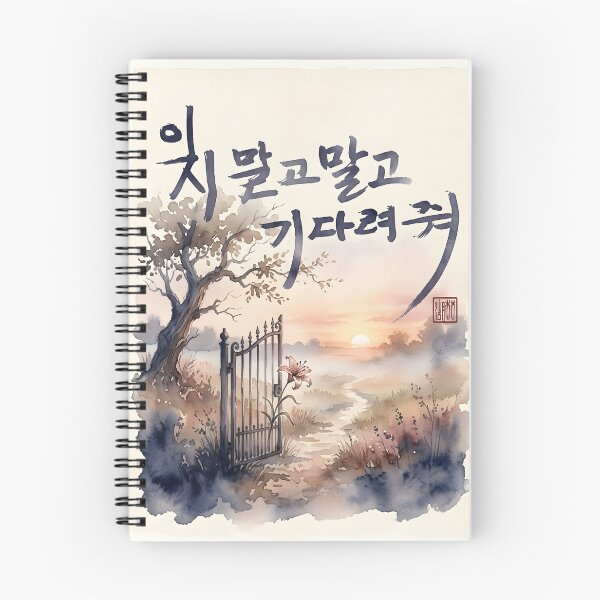 Item preview, Korean Calligraphy Watercolor Sunset Landscape designed and sold by K-Brush.