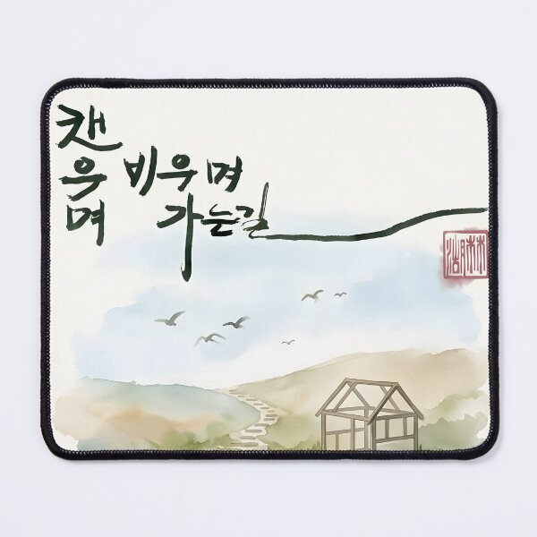 Item preview, Serene Journey - Korean Calligraphy and Watercolor Painting designed and sold by K-Brush.