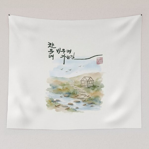 Item preview, Serene Journey - Korean Calligraphy and Watercolor Painting designed and sold by K-Brush.
