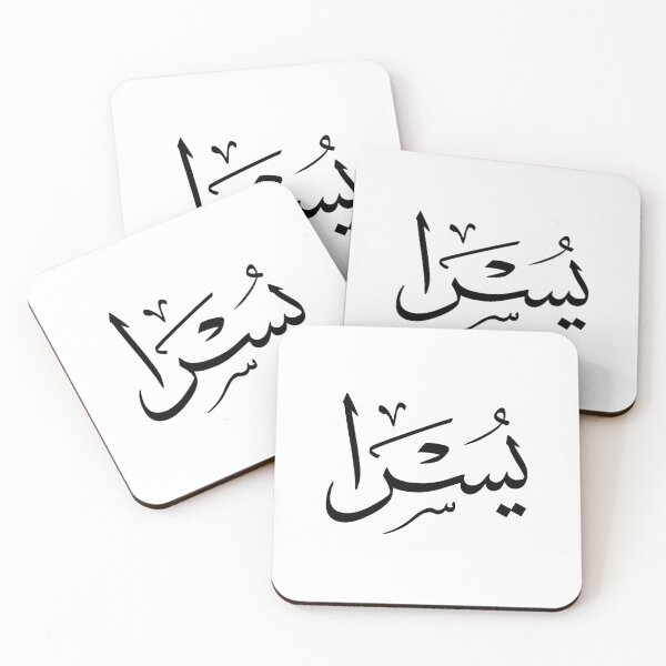 Item preview, Yusra Arabic Calligraphy in Thuluth Style | Arabic Name Design designed and sold by Noor_Creations.