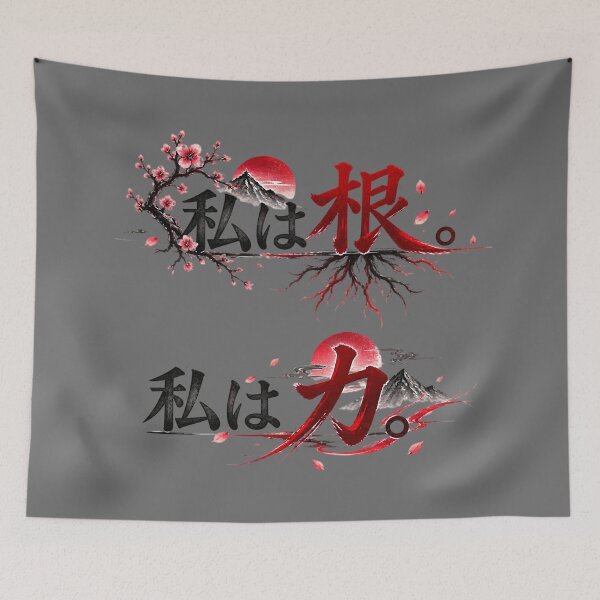 Item preview, I am the root. I am the power. (Japanese ver.) designed and sold by MaxDreamsArt.