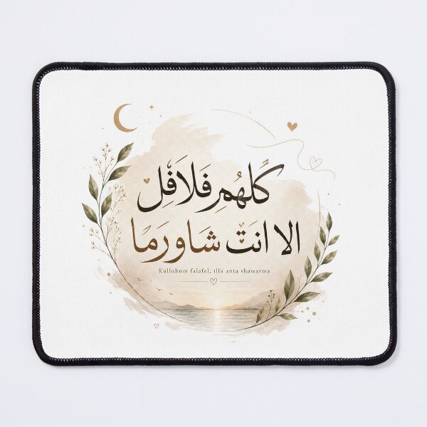 Item preview, Kulluhum Falafel, Illa Anta Shawarma ( كلهم فلافل إلا أنت شاورما ) designed and sold by zakaria rihawi.