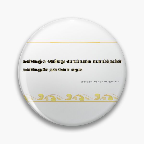 Item preview, Thirukkural - Truthfulness designed and sold by Srisaranya.