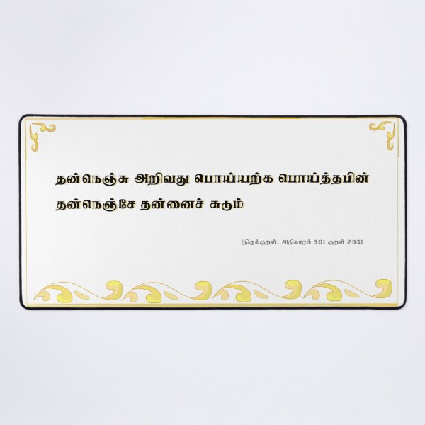 Item preview, Thirukkural - Truthfulness designed and sold by Srisaranya.