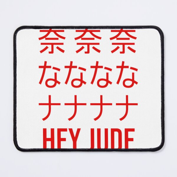 Item preview, Na Na Na Hey Jude Retro Music Memorabilia | ⭐⭐⭐⭐⭐ designed and sold by AnggaPramudya.