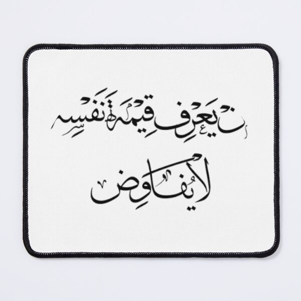 Item preview, Self-Worth Arabic Calligraphy Print – Know Your Value Aesthetic designed and sold by crystalar95.
