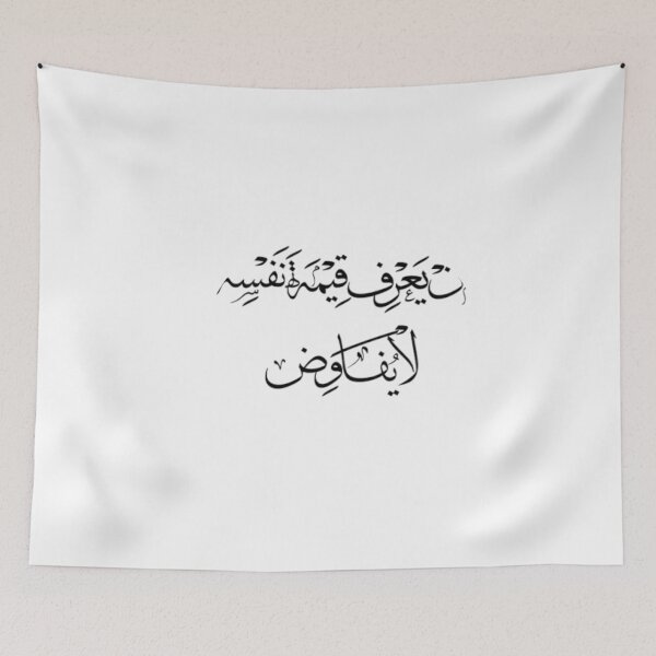 Item preview,  Self-Worth Arabic Calligraphy Print – Know Your Value Aesthetic designed and sold by crystalar95.