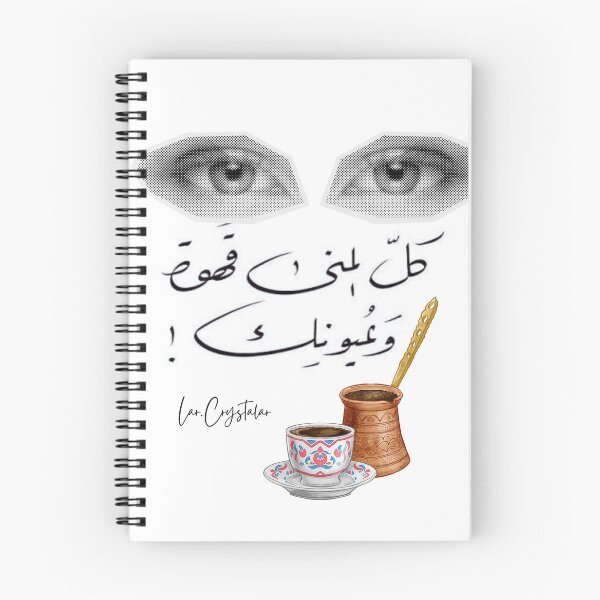 Item preview,  Arabic Coffee & Eyes Collage Art – Vintage Arabesque Coffee Vibes designed and sold by crystalar95.