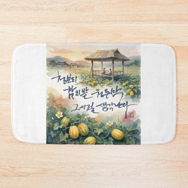 Item preview, Nostalgic Korean Melon Field Watercolor with Calligraphy designed and sold by K-Brush.