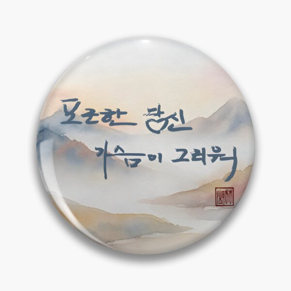 Item preview, Korean Calligraphy Watercolor Painting with Holding Hands Illustration designed and sold by K-Brush.