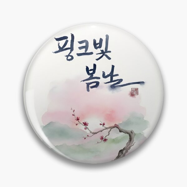 Item preview, Korean Calligraphy Pink Spring Day Watercolor Illustration designed and sold by K-Brush.