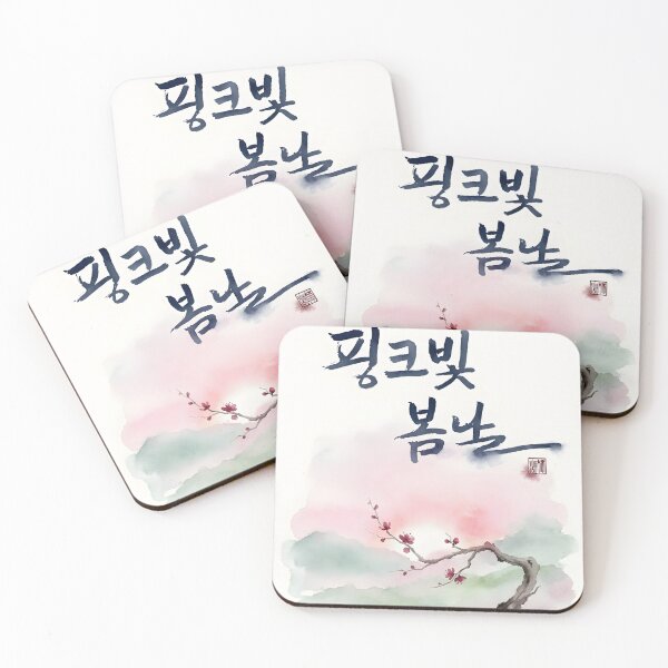 Artikelvorschau, Korean Calligraphy Pink Spring Day Watercolor Illustration entworfen und verkauft von K-Brush.