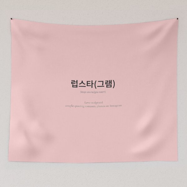 Item preview, 럽스타(그램) Korean phrase means posting cute couple content on instagram designed and sold by nonikastudio.