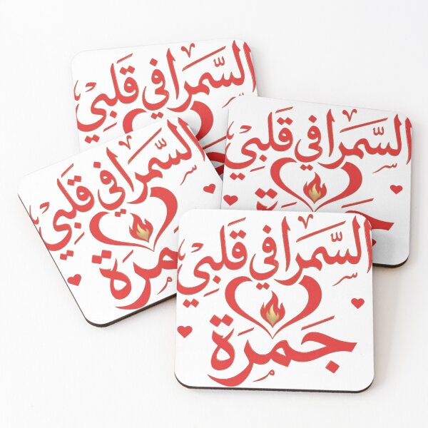 Item preview, Al Samra Fi Qalbi Jamra – Arabic Love designed and sold by Salma.Store.