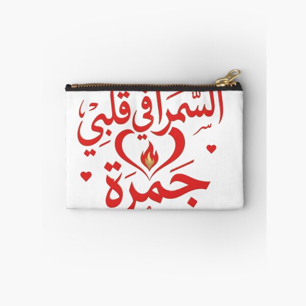Item preview, Al Samra Fi Qalbi Jamra – Arabic Love designed and sold by Salma.Store.