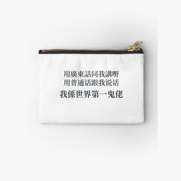 Item preview, 我係世界第一鬼佬 - Black Text designed and sold by HodgePig.