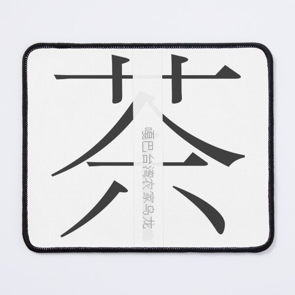 Item preview, Cha 茶 — Chinese Tea Character | Minimalist Tea Lover Calligraphy designed and sold by Bodique.
