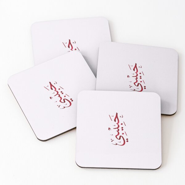 Item preview, Habibi Arabic Calligraphy – Elegant Arabic Love Design designed and sold by Noor_Creations.