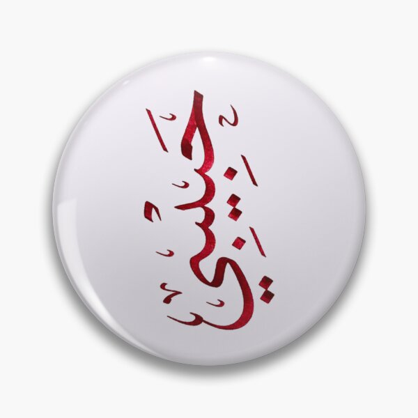 Item preview, Habibi Arabic Calligraphy – Elegant Arabic Love Design designed and sold by Noor_Creations.