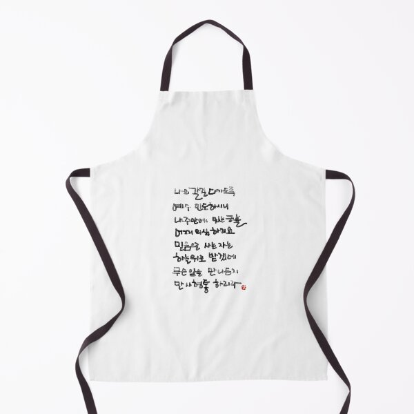 Item preview, Korean Hymn Brush Calligraphy Print | He Leadeth Me Worship Art designed and sold by Red Onion.