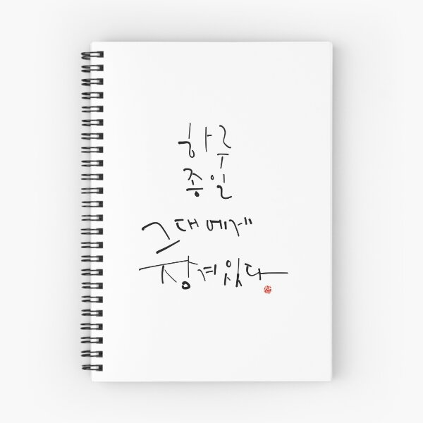 Item preview, Immersed In You All Day Korean Calligraphy Quote Print designed and sold by Red Onion.