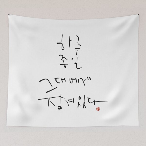 Item preview, Immersed In You All Day Korean Calligraphy Quote Print designed and sold by Red Onion.
