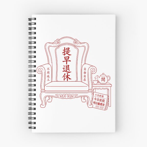 Item preview, Early Retirement Armchair Freedom Funny Cantonese Blessing designed and sold by ianm1028.