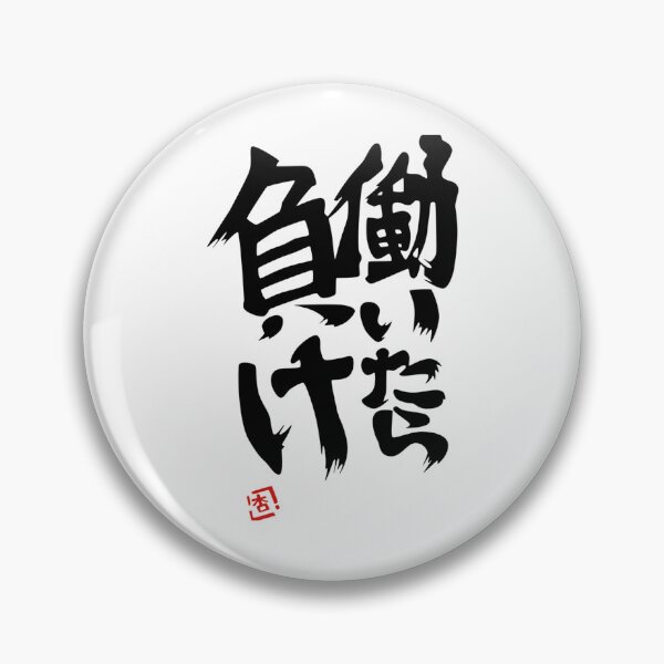 Item preview, Japanese Kanji Stamp Print designed and sold by Iliass007.