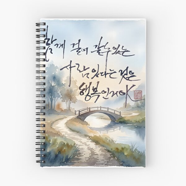 Item preview, Korean Calligraphy Watercolor Art with Scenic Bridge Landscape designed and sold by K-Brush.