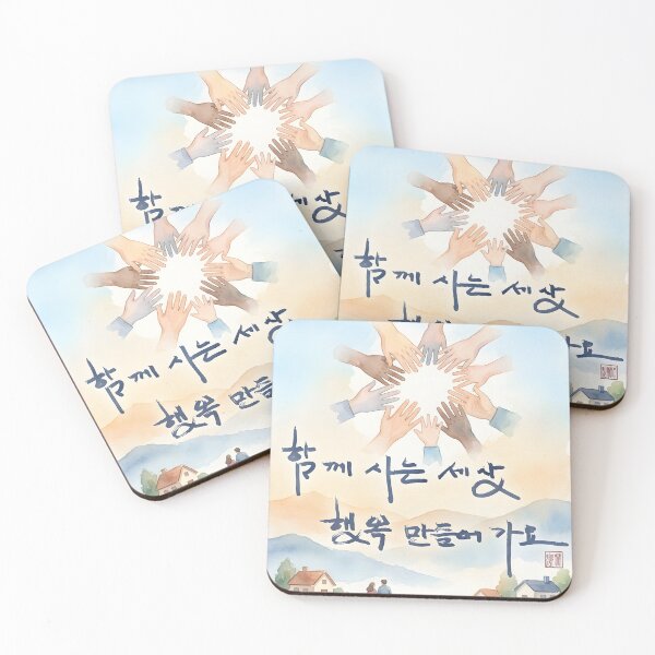 Item preview, Watercolor Illustration of Unity and Harmony with Korean Calligraphy designed and sold by K-Brush.