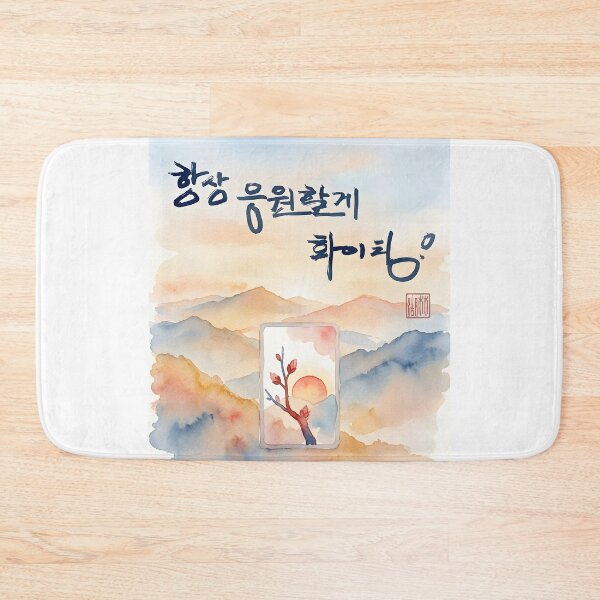 Item preview, Korean Calligraphy Watercolor Greeting Card with Sunrise Landscape designed and sold by K-Brush.