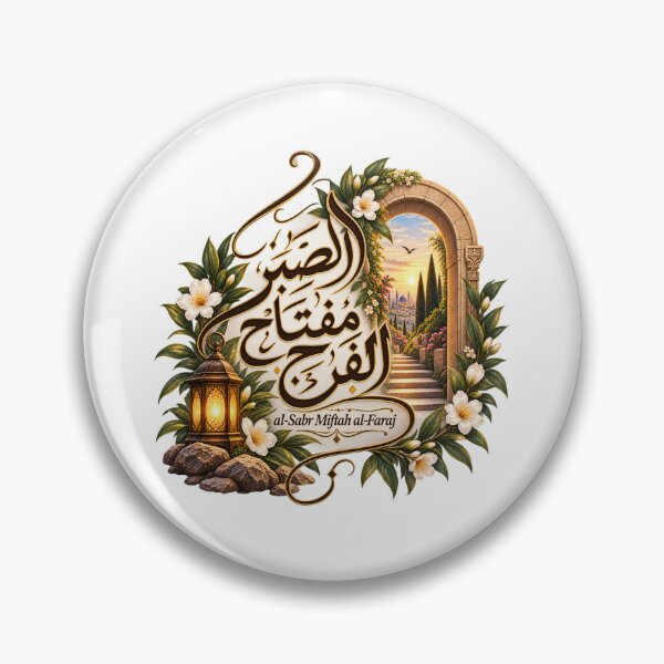 Item preview, Al-Sabr Miftah Al-Faraj – الصبر مفتاح الفرج  designed and sold by zakaria rihawi.