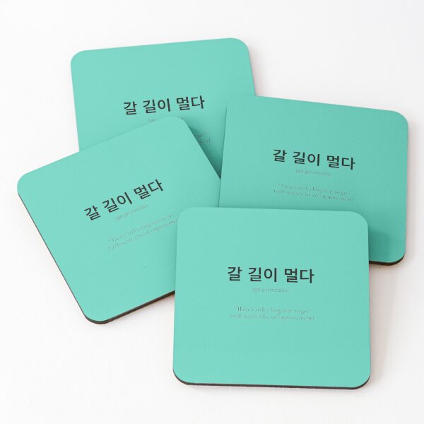 Item preview, 갈 길이 멀다 meaning when even more effort is needed designed and sold by nonikastudio.
