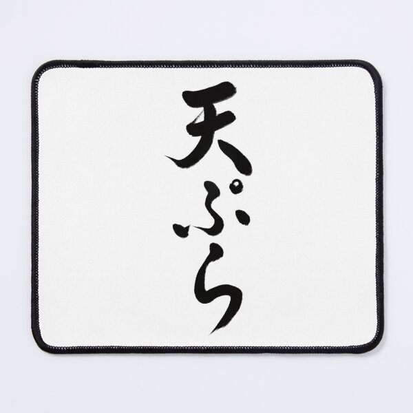 Item preview, 天ぷら/Tempura designed and sold by Zen Brush Studio AU.