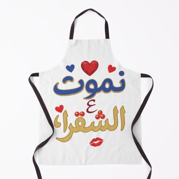 Aperçu de l'œuvre Arabic Love نموت ع الشقرا | Romantic Arabic Typography créée et vendue par Salma.Store.