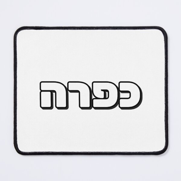 Item preview, Kapara Hebrew Slang word designed and sold by Inspirationmotivation.