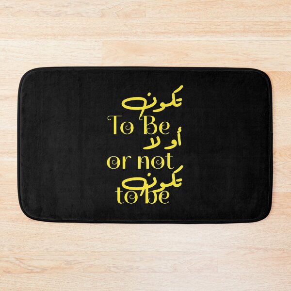 Item preview, To Be Or Not To Be Arabic Calligraphy Quote designed and sold by krsherr.