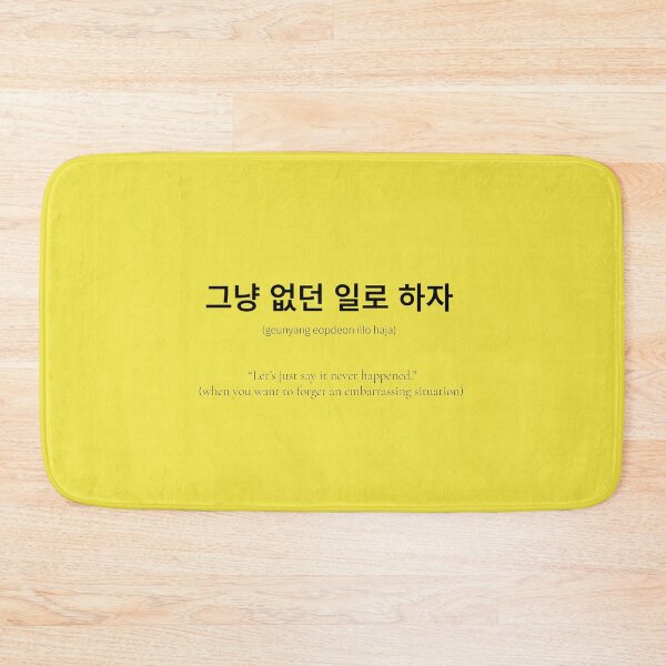 Item preview, 그냥 없던 일로 하자 Korean Phrase when you want to forget an embarrassing, awkward, or uncomfortable situation. designed and sold by nonikastudio.