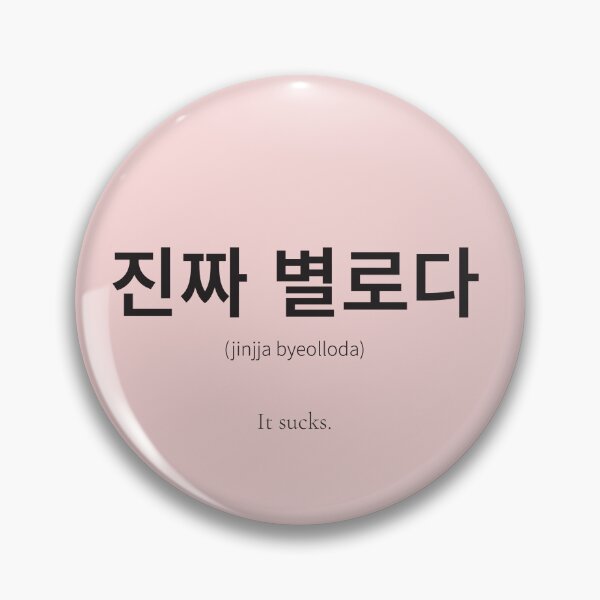 Item preview, 진짜 별로다 jinjja pyeolloda Korean phrase when the life gives you lemon  designed and sold by nonikastudio.