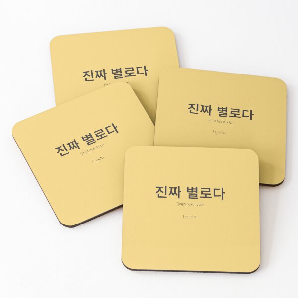 Item preview, 진짜 별로다 jinjja pyeolloda Korean phrase when the life gives you lemon  designed and sold by nonikastudio.