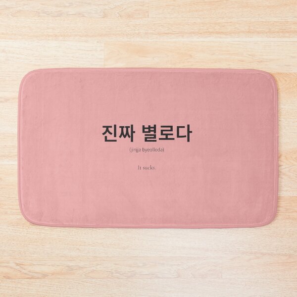 Item preview, 진짜 별로다 jinjja pyeolloda Korean phrase when the life gives you lemon  designed and sold by nonikastudio.