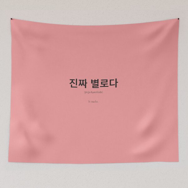 Item preview, 진짜 별로다 jinjja pyeolloda Korean phrase when the life gives you lemon  designed and sold by nonikastudio.