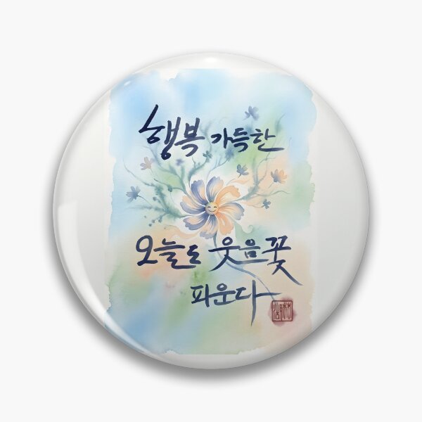 Item preview, Korean Calligraphy Art with Blooming Flower Watercolor designed and sold by K-Brush.