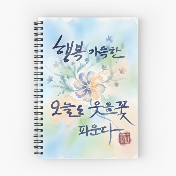 Item preview, Korean Calligraphy Art with Blooming Flower Watercolor designed and sold by K-Brush.